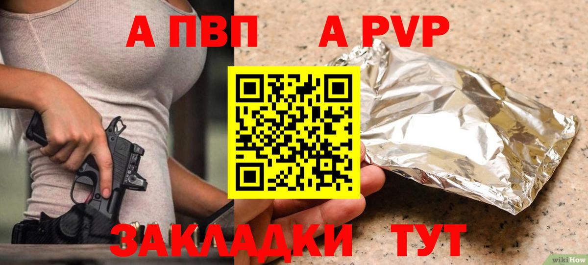 А ПВП Crystall Тихорецк