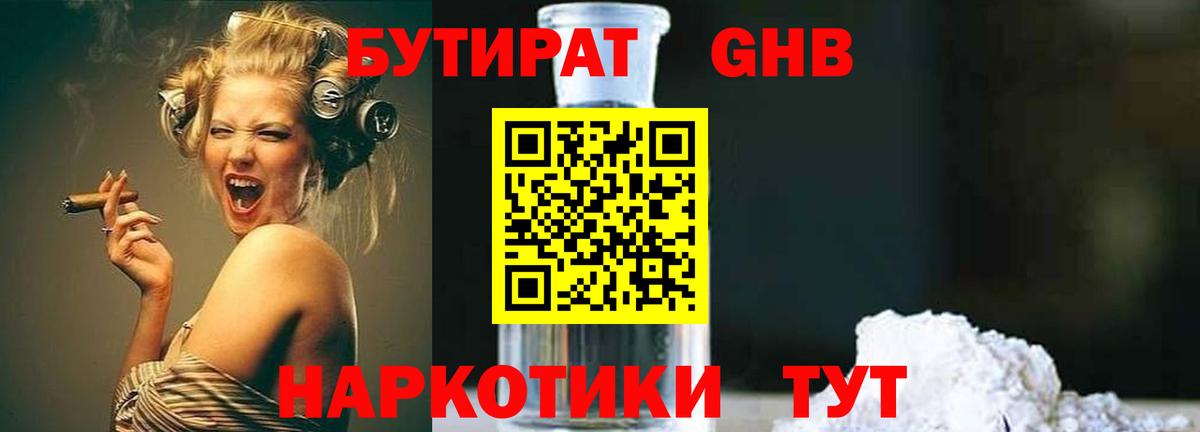 Бутират буратино  Вход с VPN  Тихорецк 
