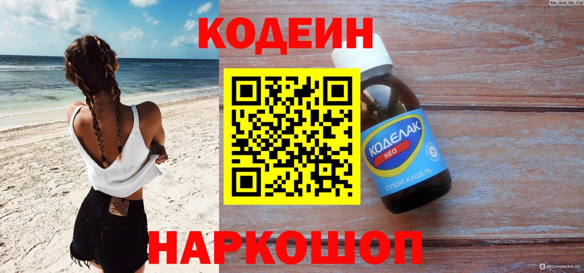 Codein напиток Lean (лин) Тихорецк