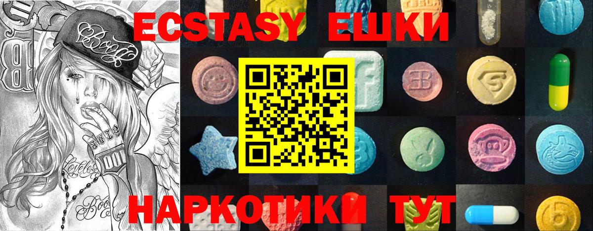 Ecstasy MDMA  Вход с VPN  ЭКСТАЗИ mix  Тихорецк 