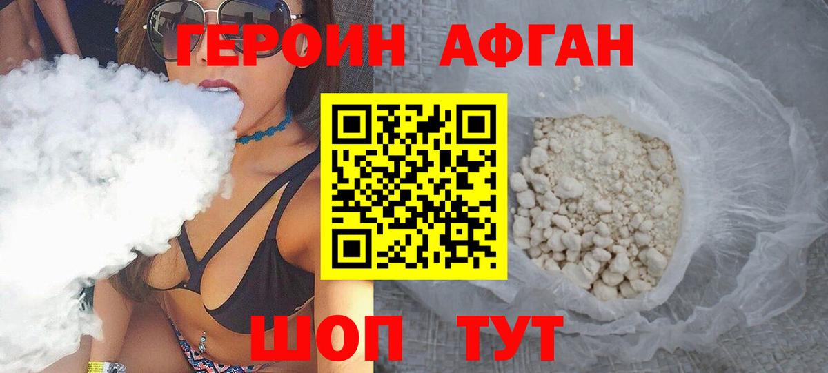 ГЕРОИН афганец Тихорецк