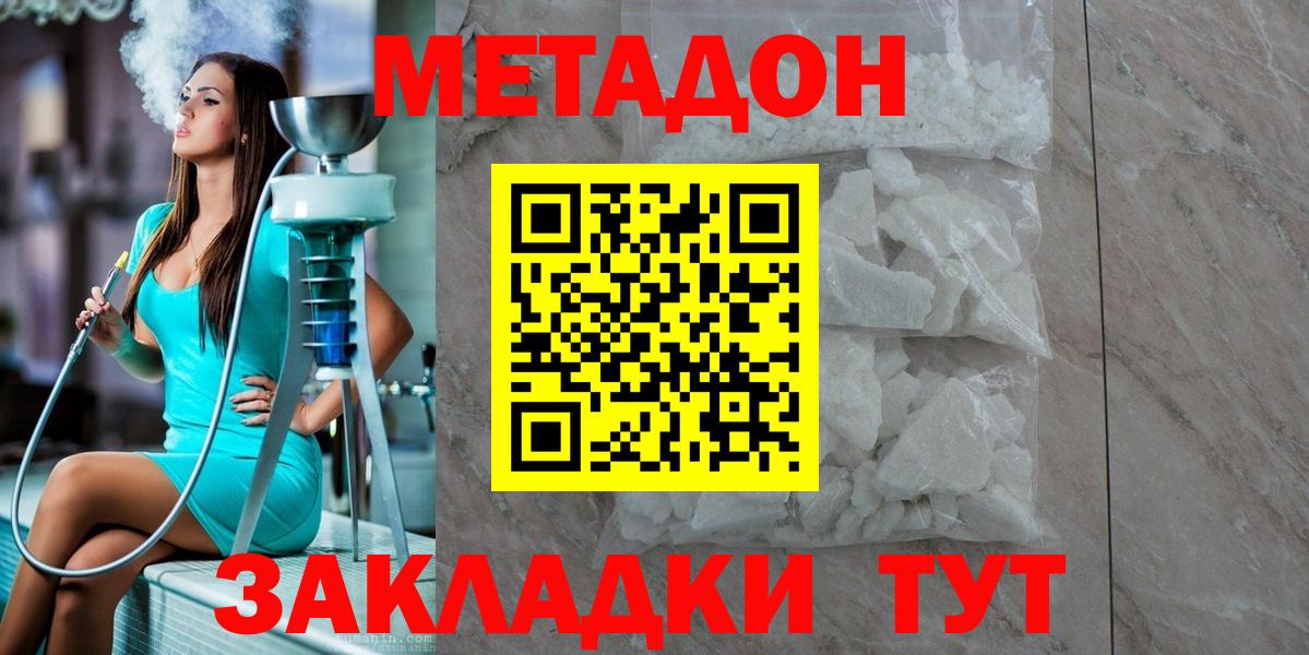 МЕТАДОН VHQ Тихорецк