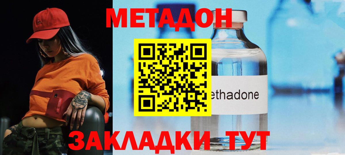 Тихорецк  Метадон methadone  Вход с VPN  Метадон мёд 